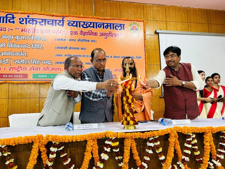 Gaya News: भारतीय ज्ञान परंपरा में तर्क और प्रमाण की प्रवृत्तियां भी शामिल : सतीश