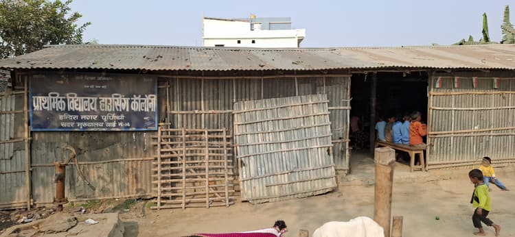 हाउसिंग काॅलोनी प्राथमिक विद्यालय की जमीन की होगी ई-नीलामी