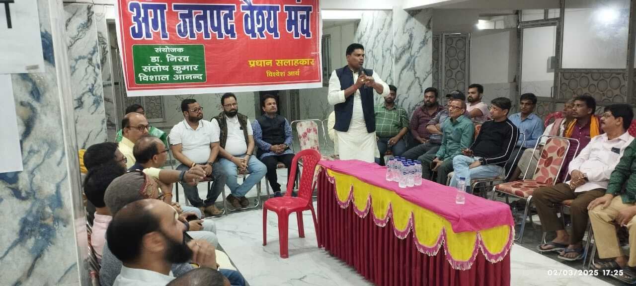 bhagalpur news : अंग जनपद वैश्य मंच चलायेगा सदस्यता अभियान