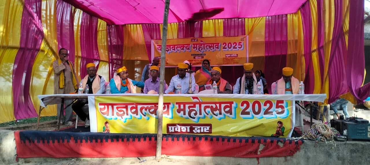Madhubani News : याज्ञवल्क्य महोत्सव का हुआ आयोजन