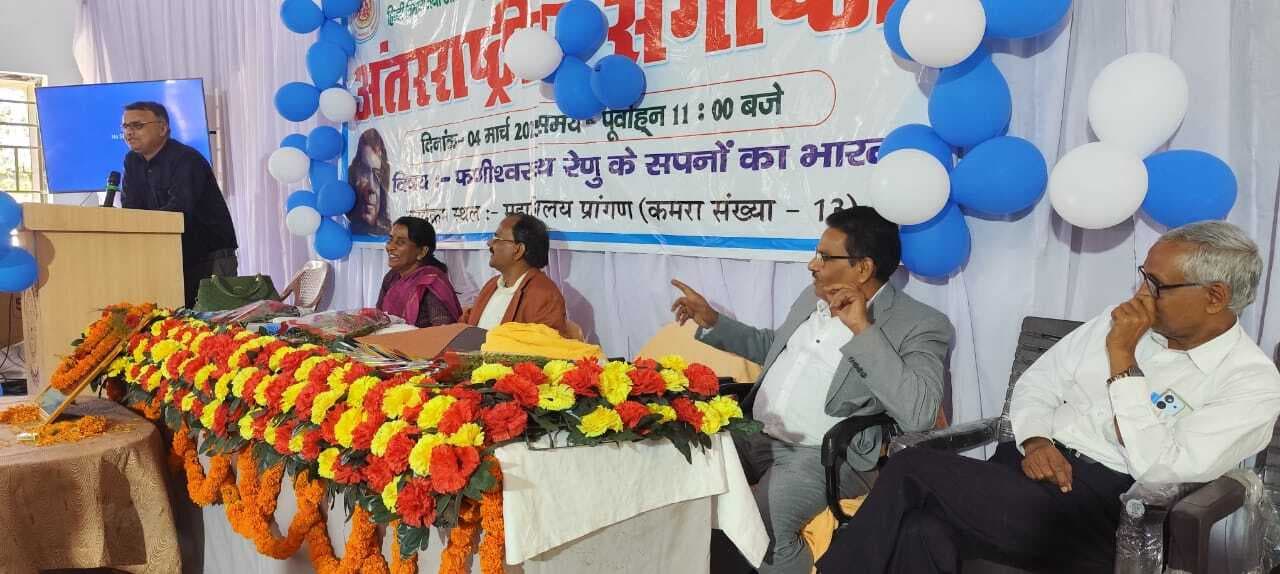 Bhagalpur News: रेणु ने हिंदी साहित्य को जो दिया वह अविस्मरणीय और अनुकरणीय