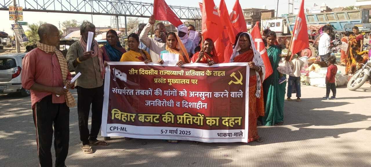 माले ने बजट को बताया गरीब विरोधी, जलायीं प्रतियां