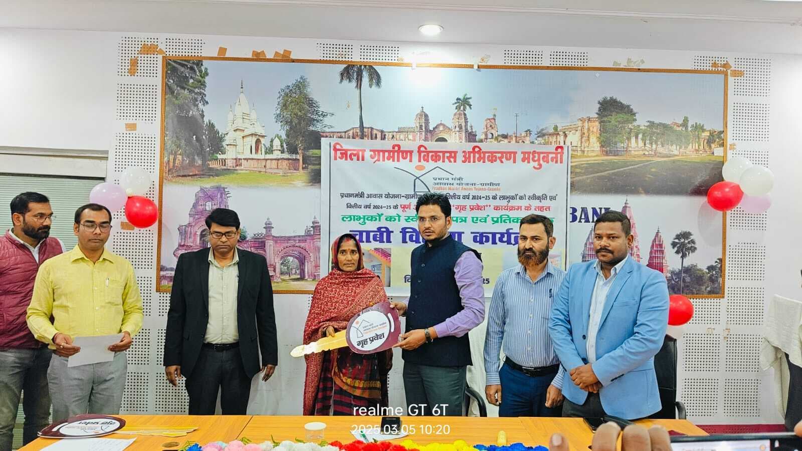 Madhubani News : पीएम आवास के 20302 लाभुकों को दी प्रथम किस्त की राशि