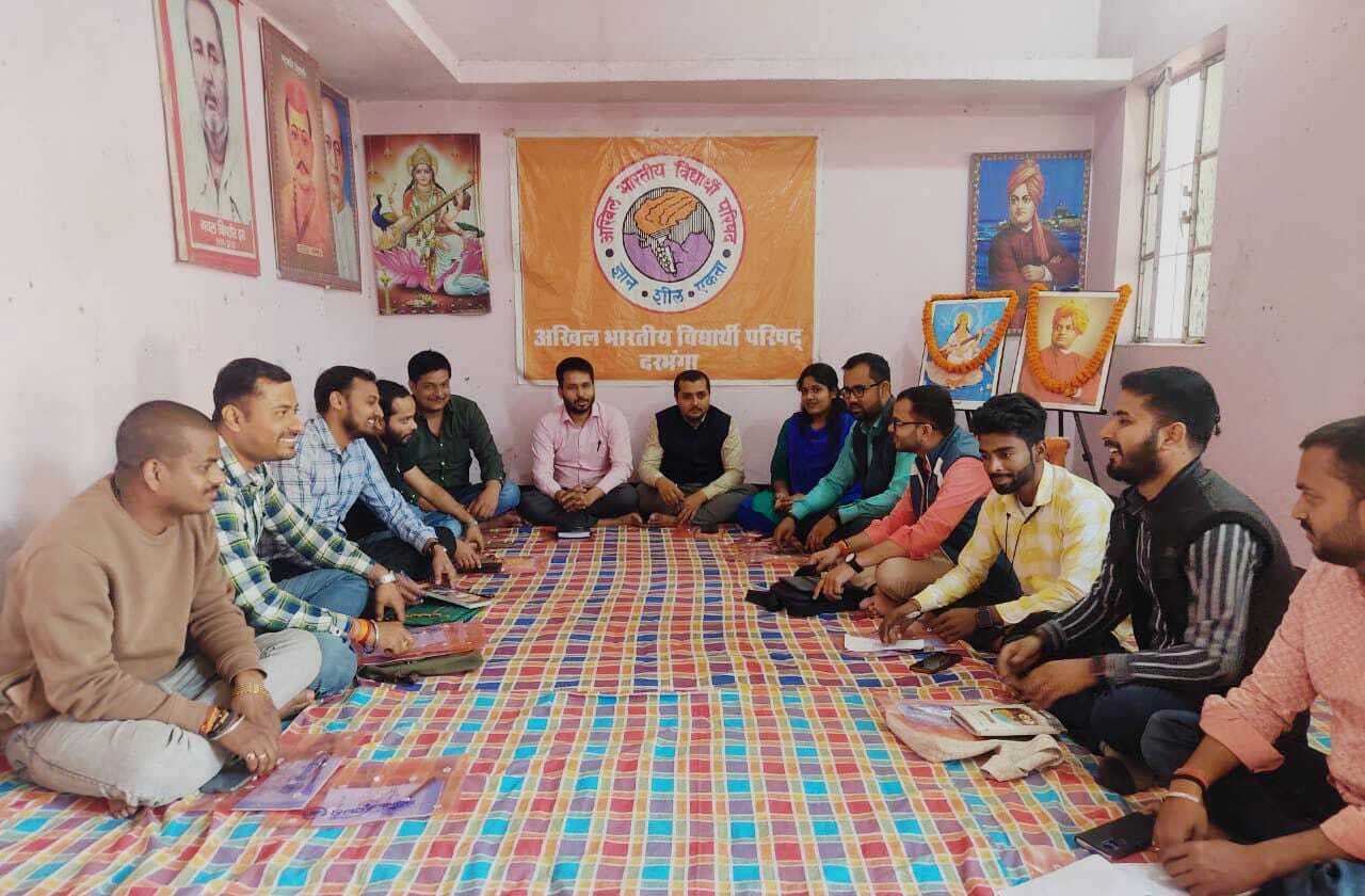 Darbhanga News: अगले महीने तक विद्यार्थी परिषद कर लेगा विश्वविद्यालय इकाई का पुनर्गठन