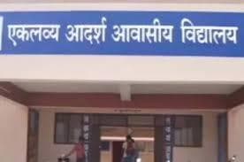 Ranchi News : आवासीय और एकलव्य विद्यालय की परीक्षा नौ को,