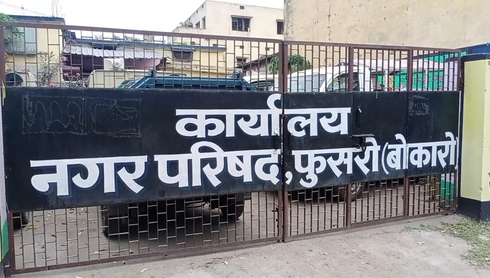 Bokaro News : होल्डिंग टैक्स के एक दर्जन बकायेदारों का बैंक खाता फ्रीज