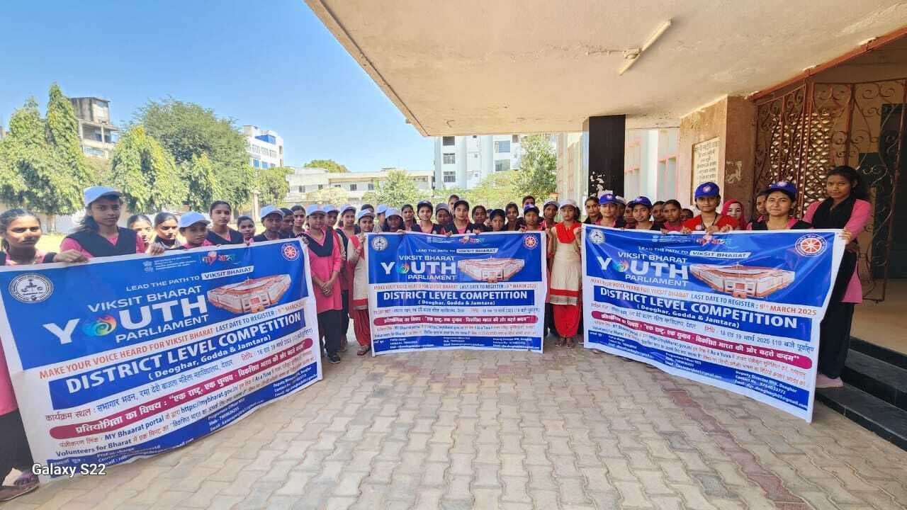 Deoghar news : विकसित भारत राष्ट्रीय युवा संसद-2025 के पोस्टर का हुआ विमोचन