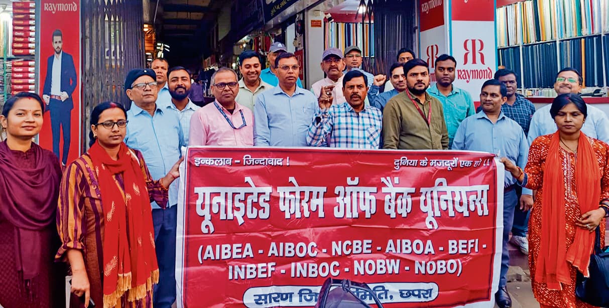 Chapra News : अपनी मांगों को लेकर बैंक कर्मचारियों ने किया प्रदर्शन