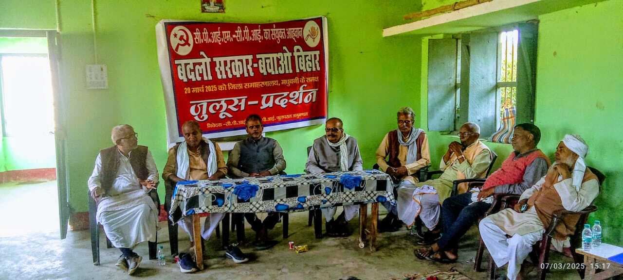 Madhubani News : भाकपा व माकपा कार्यकर्ताओं ने की बैठक