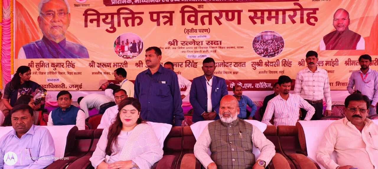 जिला प्रभारी मंत्री रत्नेश सदा ने 1236 शिक्षकों को दिया नियुक्ति पत्र