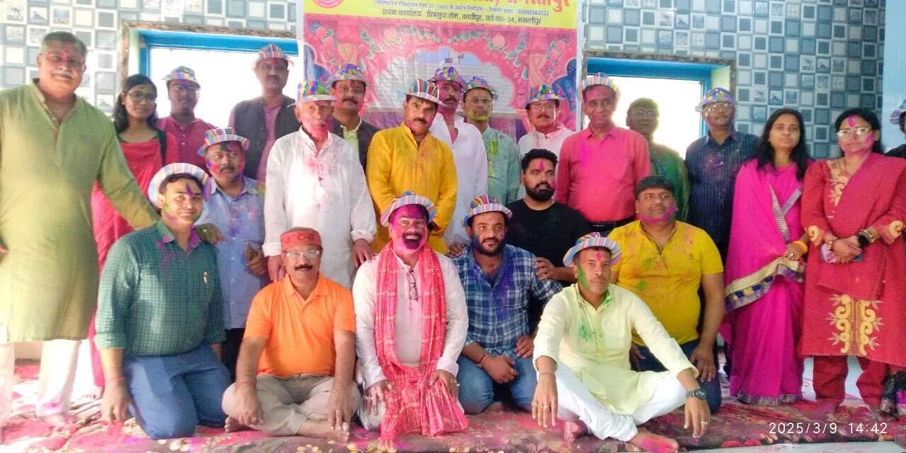 Samastipur News:होली मिलन समारोह में अबीर-गुलाल लगाकर दी हाेली की शुभकामनाएं