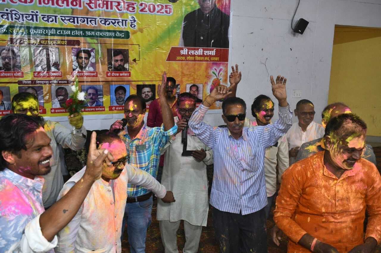 Dhanbad News: लोहार विकास मंच के होली मिलन में उड़े गुलाल