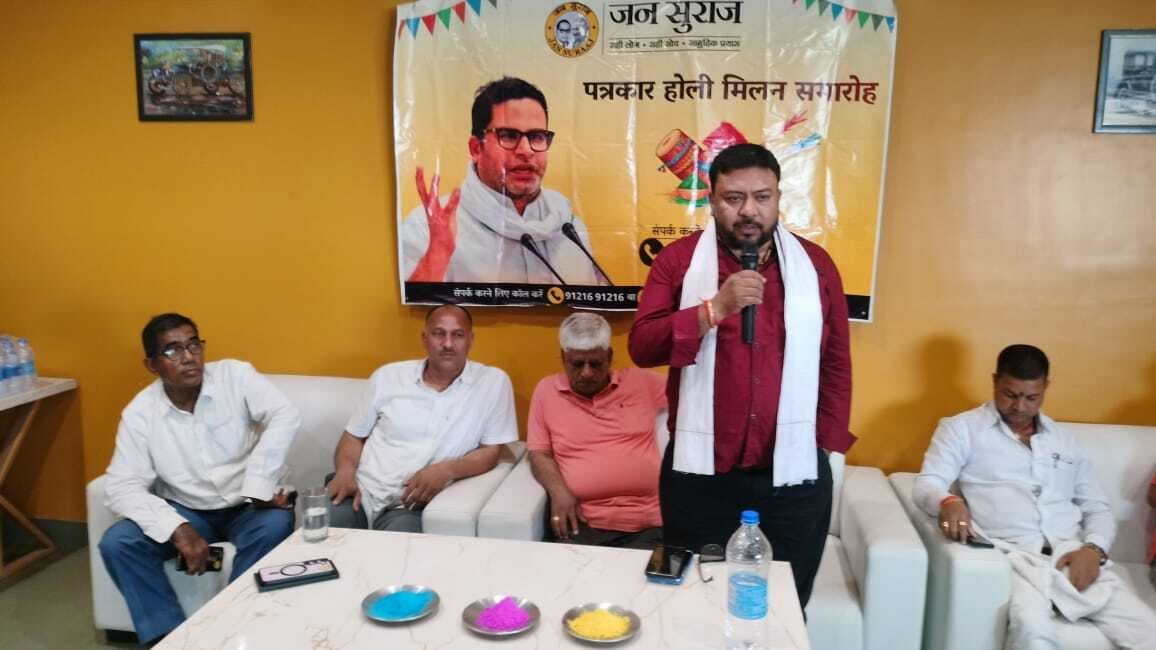 जनसुराज का होली मिलन समारोह आयोजन