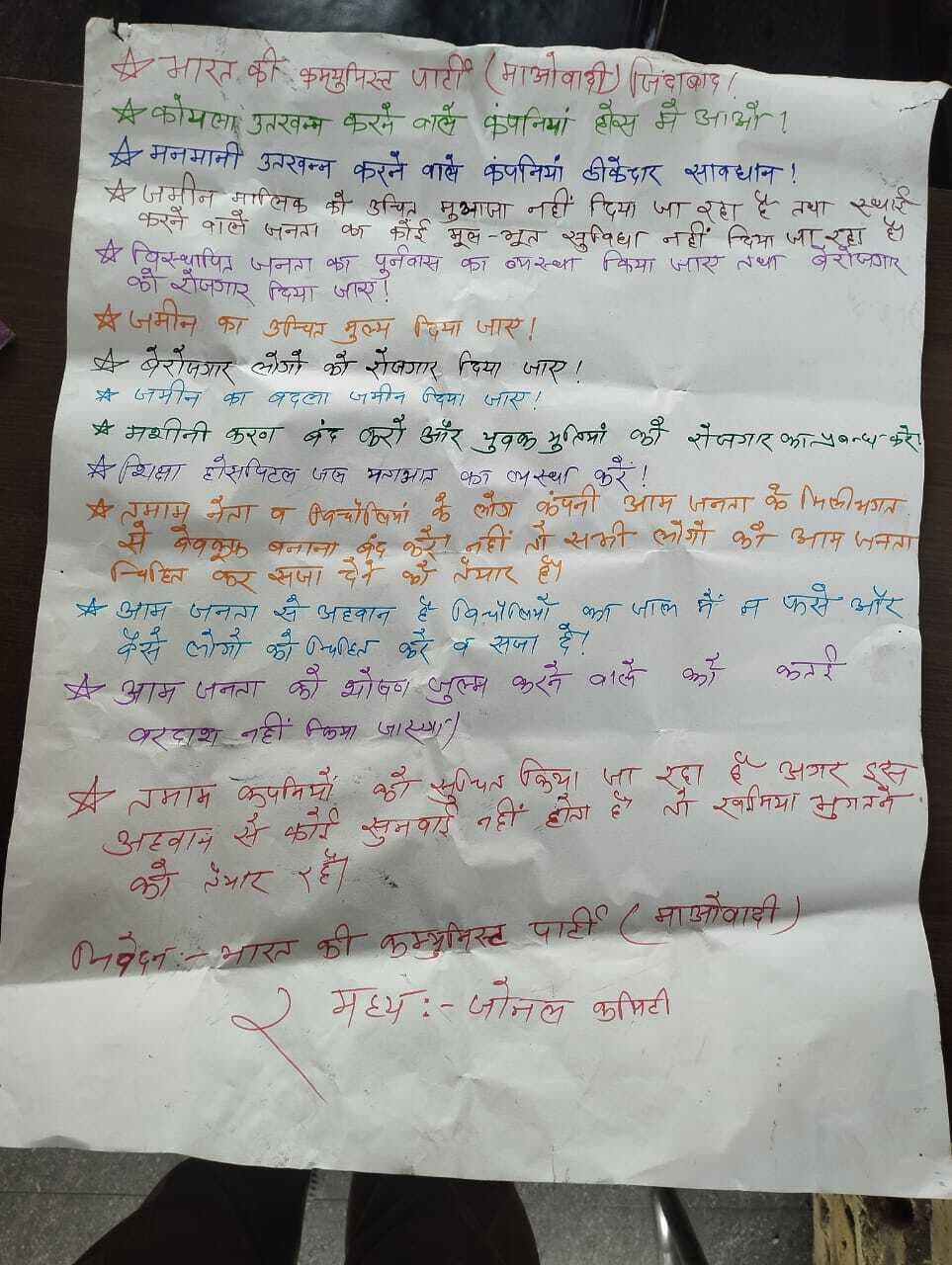 भाकपा माओवादी के नाम पर चिपकाया पोस्टर, दहशत