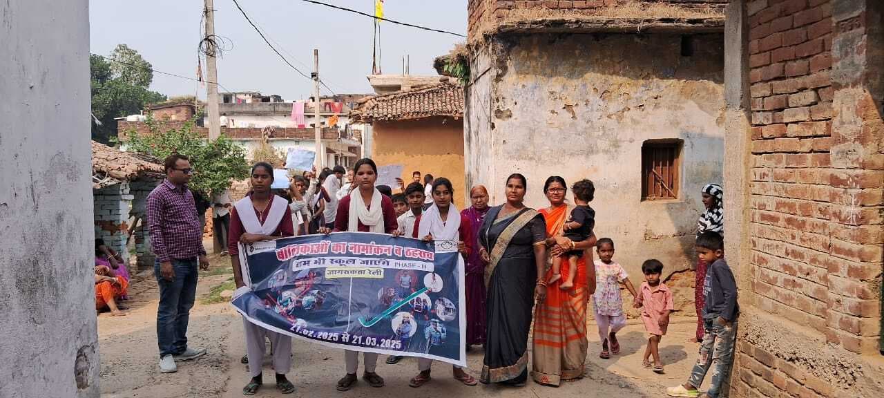 स्कूल में नामांकन बढ़ाने को लेकर समग्र सेवा ने निकाली जागरूकता रैली