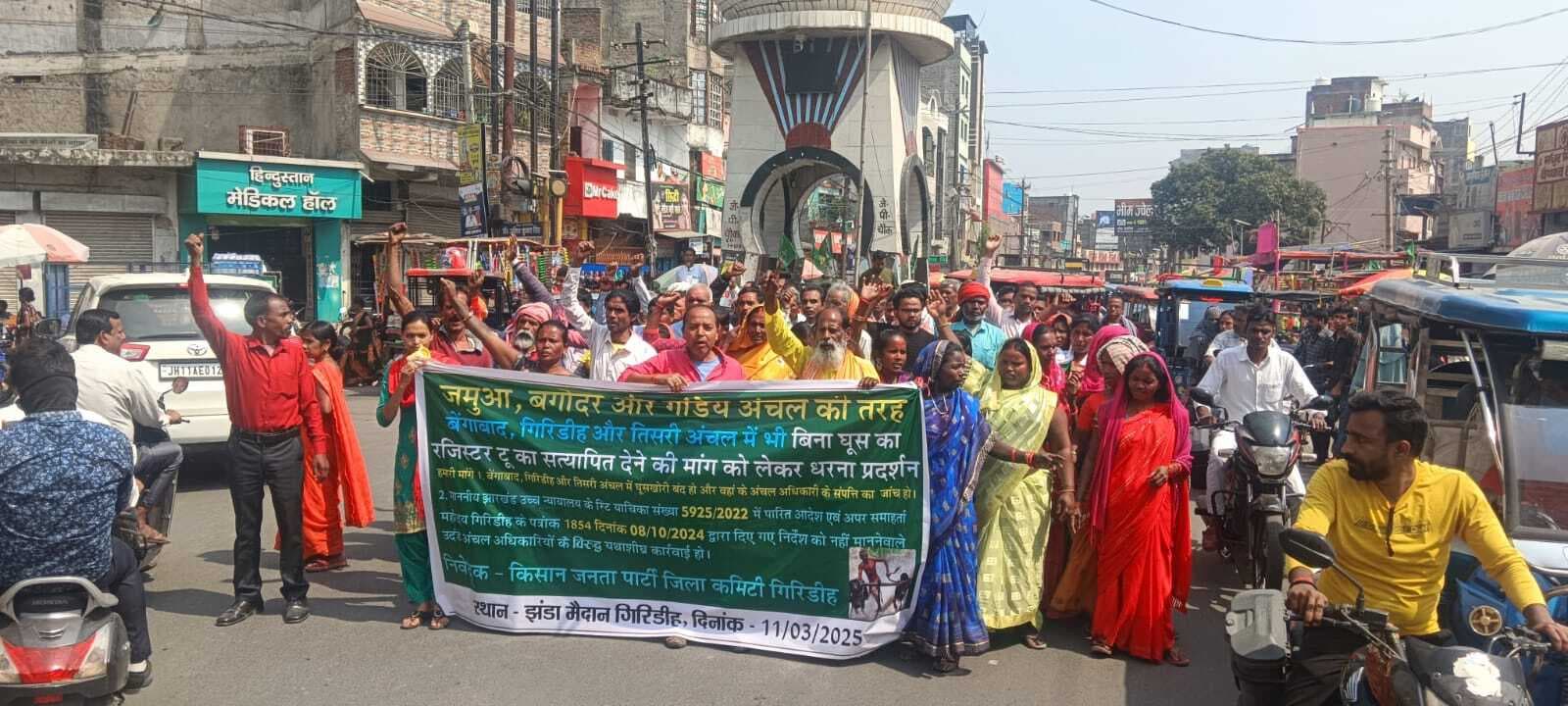 Giridih News: मांगों को लेकर किसान जनता पार्टी ने किया धरना-प्रदर्शन