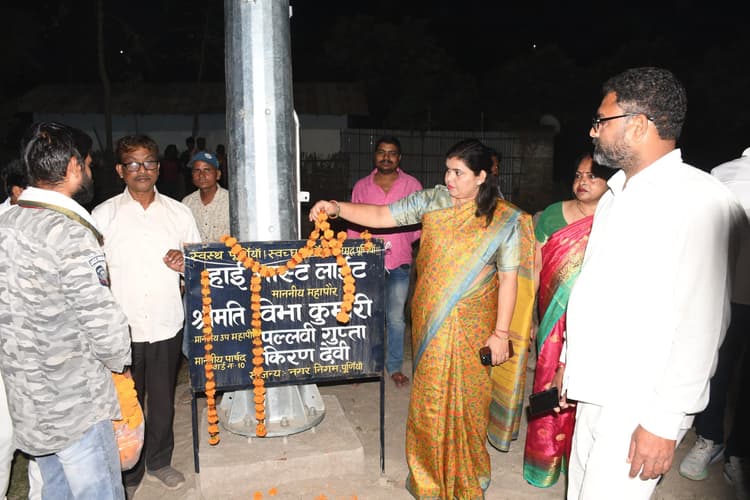 महापौर ने वार्ड नंबर 42 में किया हाइमास्ट लाइट का उद्घाटन
