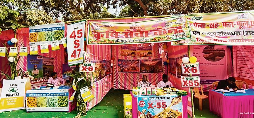 Gopalganj News : दो दिनों के कृषि मेले में 40 स्टॉल लगे, महज 98 यंत्रों की हुई बिक्री