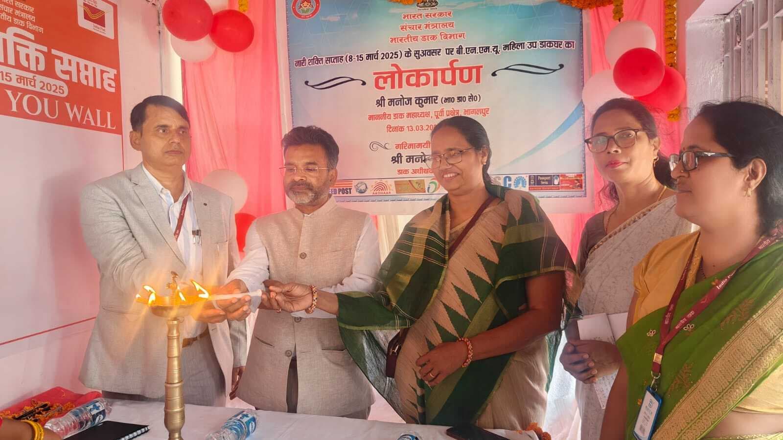 बीएनएमयू परिसर में खुला प्रमंडल का पहला महिला उप डाकघर