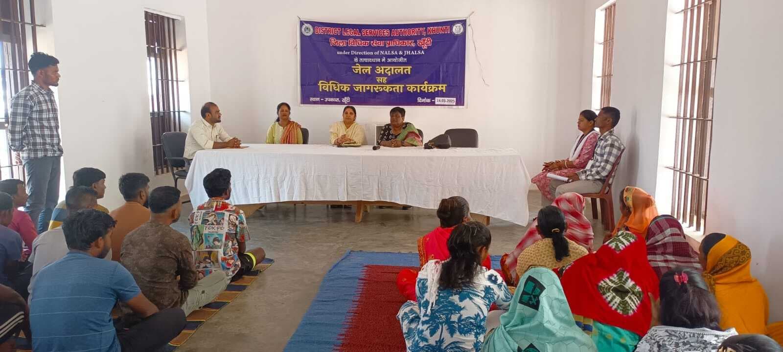 जेल लोक अदालत सह विधिक जागरुकता शिविर