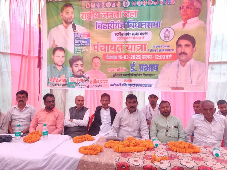 सभी वर्गों के हक व अधिकार की लड़ाई लड़ती है राजद : प्रभाष