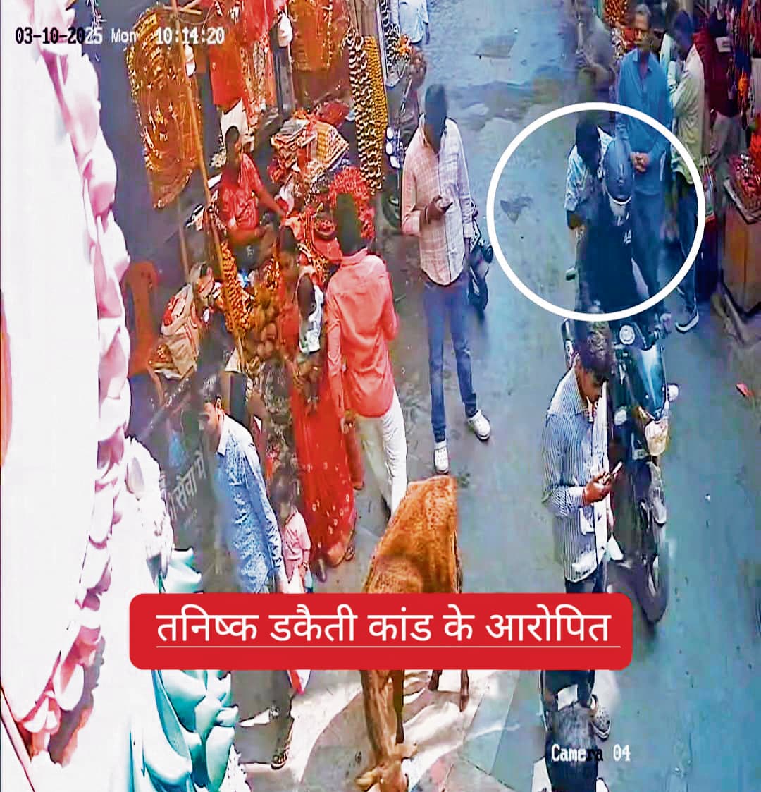 तनिष्क लूटकांड के दो आरोपित आरण्य देवी मंडी के रास्ते गये थे डाका डालने