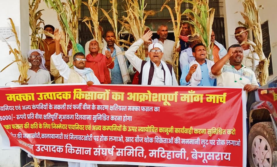 नकली बीज के खिलाफ किसानों ने किया प्रदर्शन