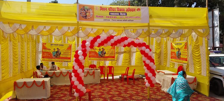 परिवार नियोजन मेला आउटडोर के बाद शुरू, नहीं दिखी भीड़