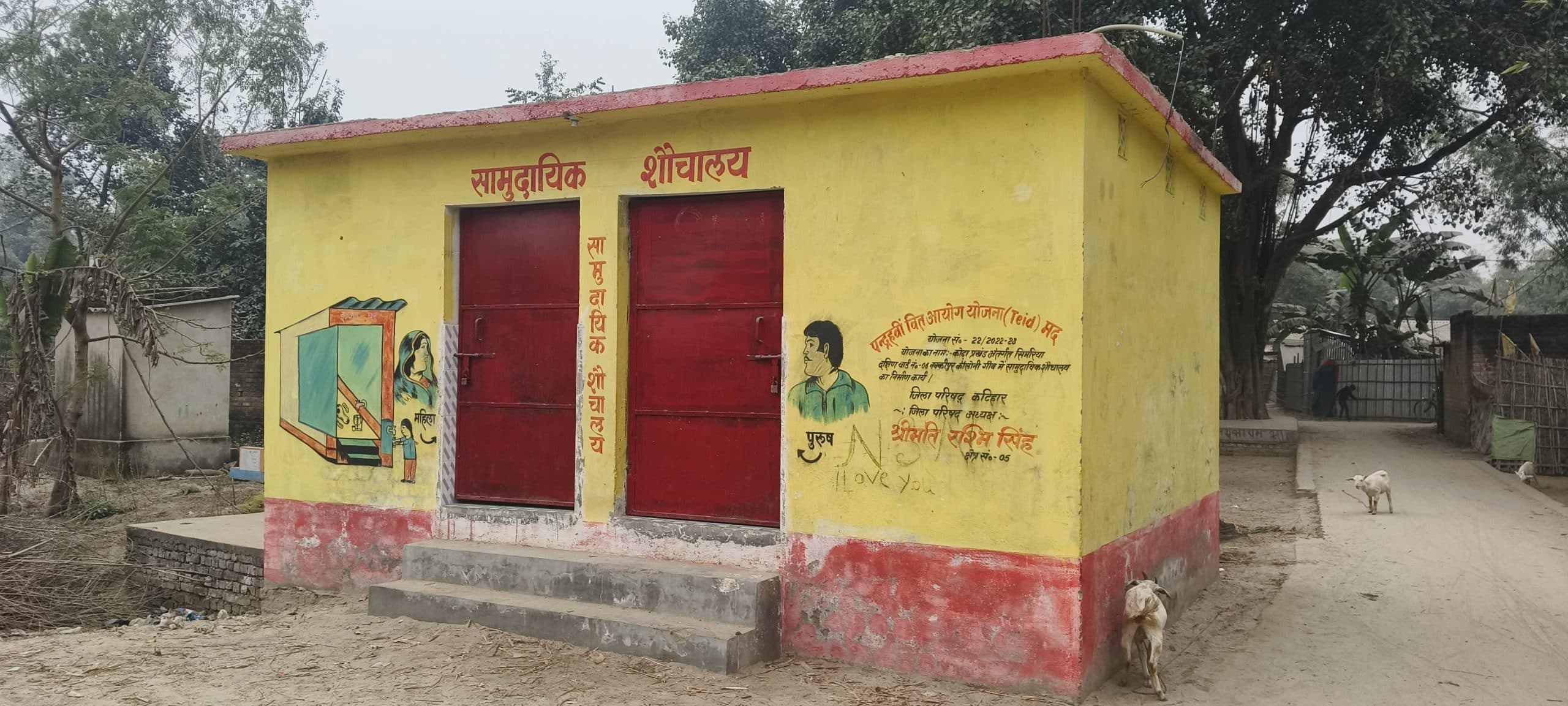 दक्षिणी सिमरिया पंचायत में दो वर्षों से बंद सामुदायिक शौचालय