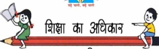 25 मार्च तक नामांकन की प्रक्रिया पूर्ण नहीं करने वाले प्राइवेट स्कूलों का प्रस्वीकृति रद्द करने के साथ हीं लगाया जाएगा अर्थदंड