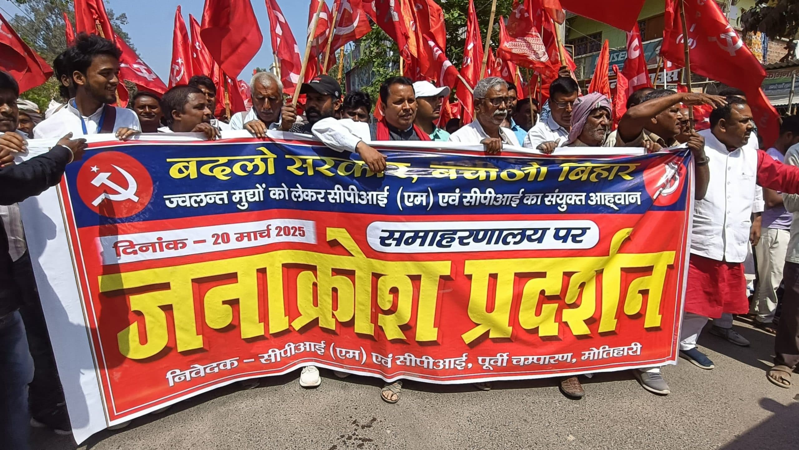 भाकपा माले एवं भाकपा ने किया जनाक्रोश प्रदर्शन