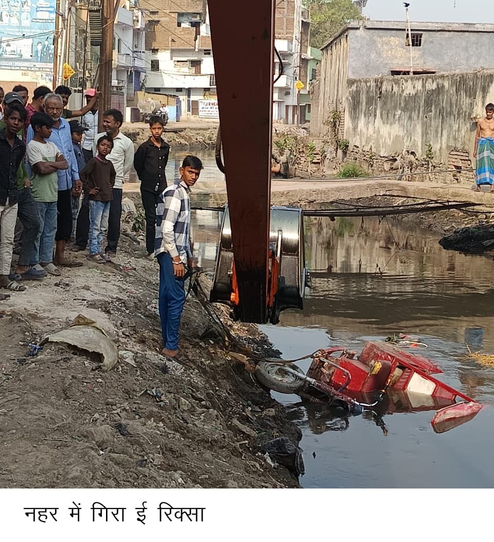 सैदपुर नहर में इ-रिक्शा संग गिरा चालक, लोगों ने बचाया