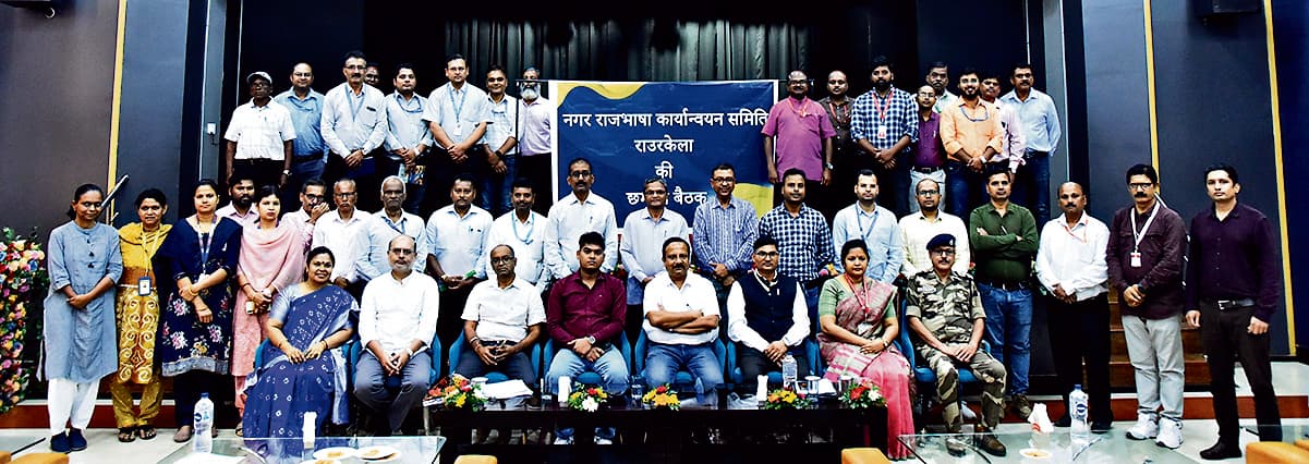 Rourkela News: नराकास की बैठक में कार्यस्थलों में सहज हिंदी के उपयोग पर दिया गया जोर