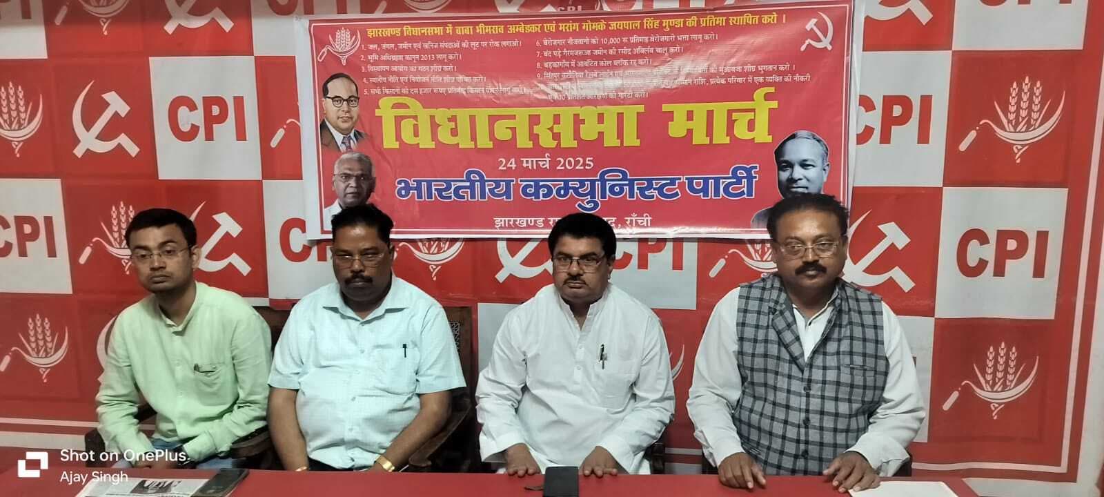 Political News : भाकपा का विधानसभा घेराव 24 मार्च को