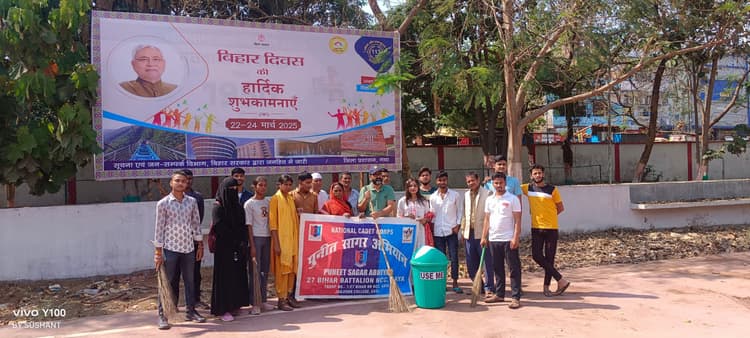 जगजीवन महाविद्यालय में मनाया गया विश्व जल व बिहार दिवस