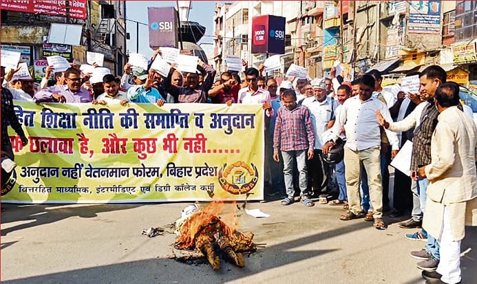 Chhapra News : वित्तानुदानित संस्थानों के कर्मियों ने किया रोषपूर्ण प्रदर्शन