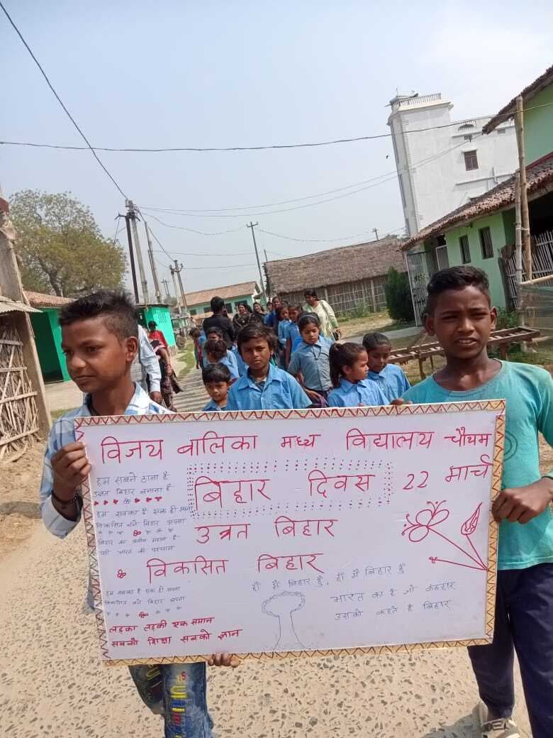 बिहार दिवस पर स्कूली छात्रों ने निकाली प्रभातफेरी