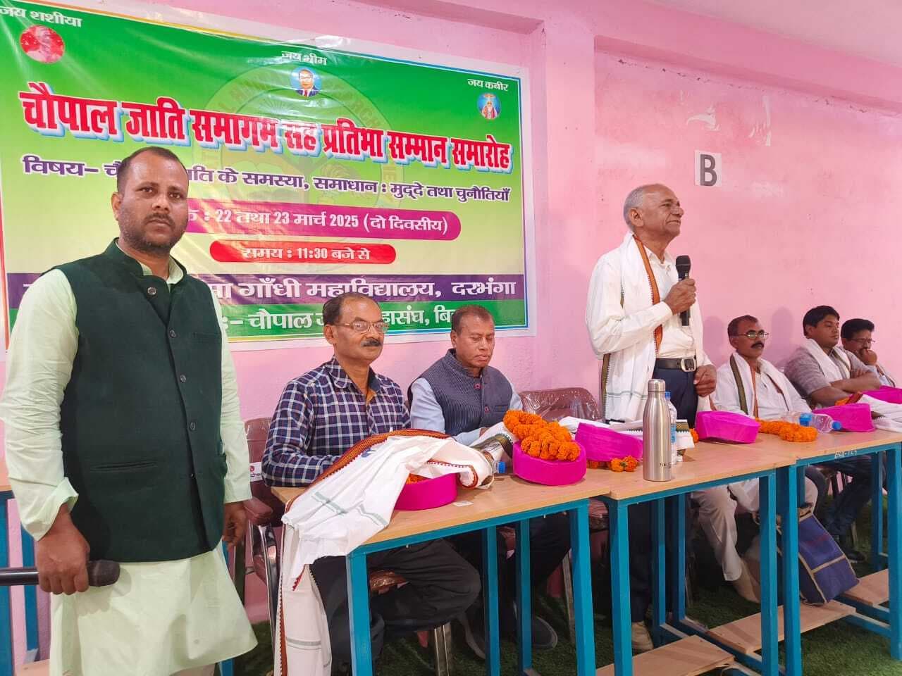 Darbhanga News: कठोर मेहनत, जागरूकता तथा संगठन के बल पर ही आगे बढ़ेगी चौपाल जाति