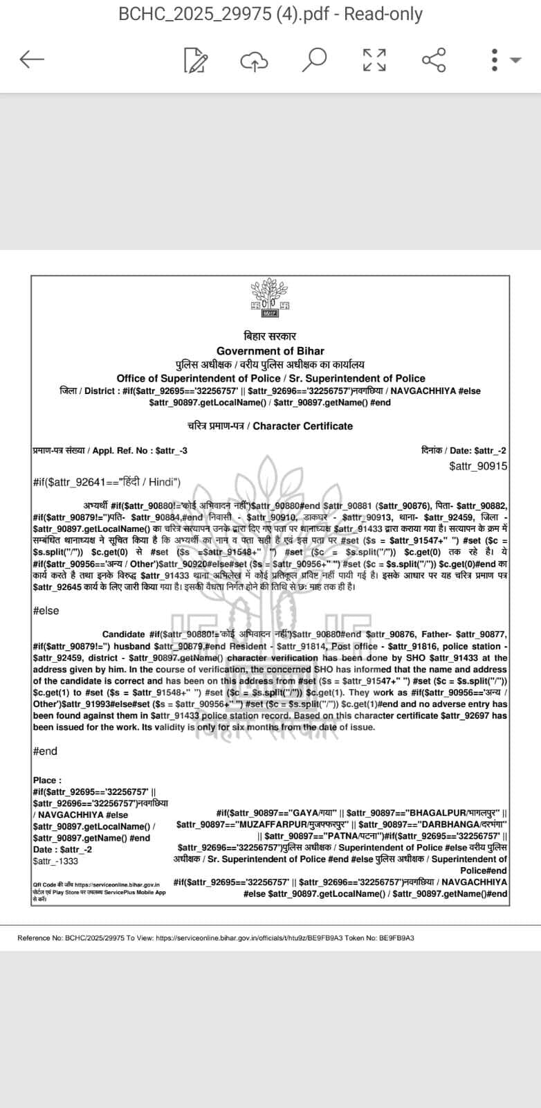 police department, Samastipur News:नजराना नहीं दिया तो बना दिया गलत चरित्र प्रमाणपत्र