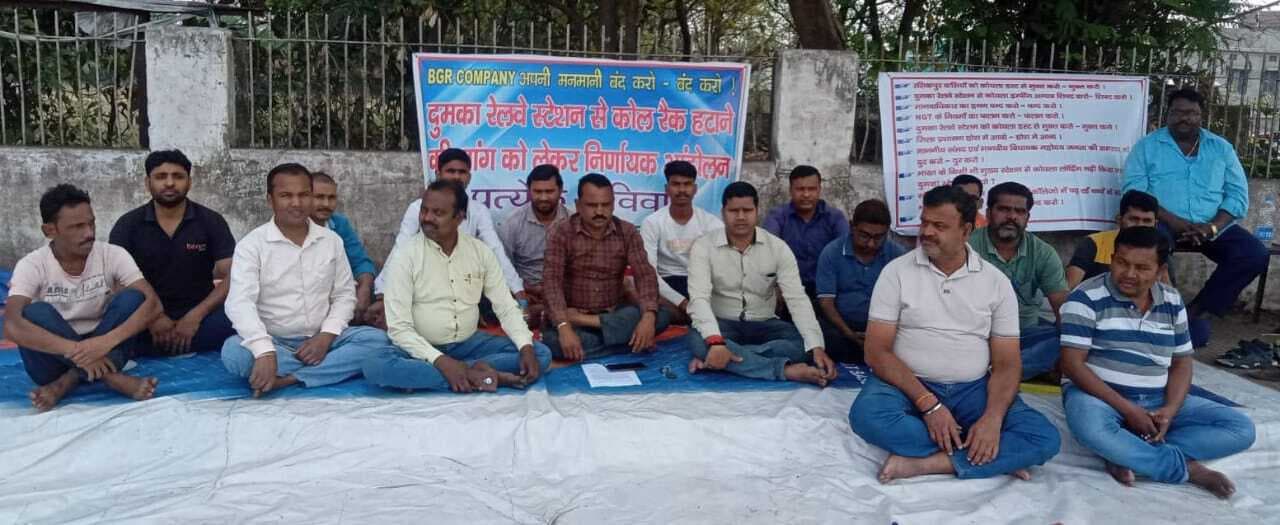 कोयला रैक प्वाइंट को हटाने की मांग को लेकर गोलबंद हुए ग्रामीण
