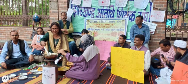 Ranchi News : रांची विवि के अतिथि शिक्षकों ने राजभवन के समक्ष दिया धरना