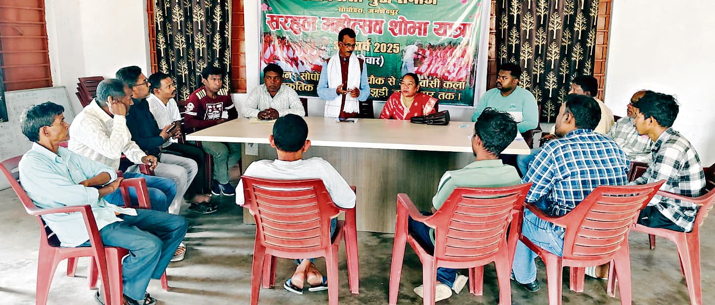 Jamshedpur News : 30 मार्च को सोपोडेरा मैदान से निकलेगी सरहुल शोभायात्रा