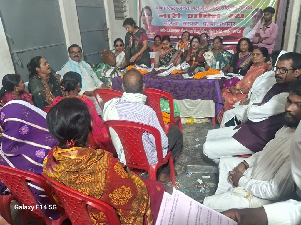 जदयू महिला प्रकोष्ठ की बैठक में महिला सशक्तिकरण पर हुई चर्चा