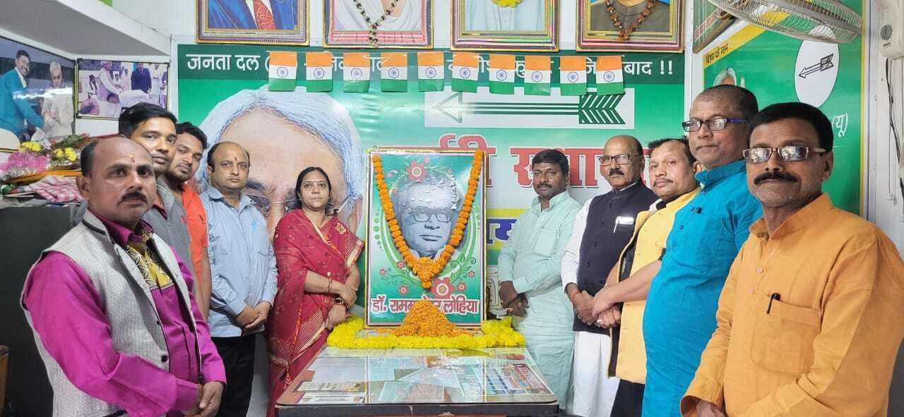 संपूर्णक्रांति के जनक डॉ. राममनोहर लोहिया की जदयू ने मनायी 115वीं जयंती