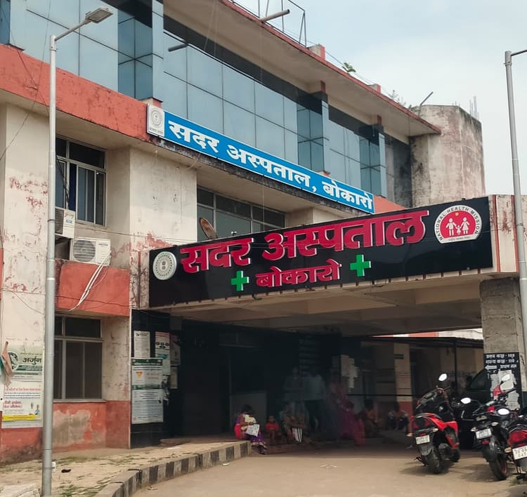 Bokaro News : सदर अस्पताल बोकारो में हाई रिस्क प्रेगनेंसी वार्ड तैयार