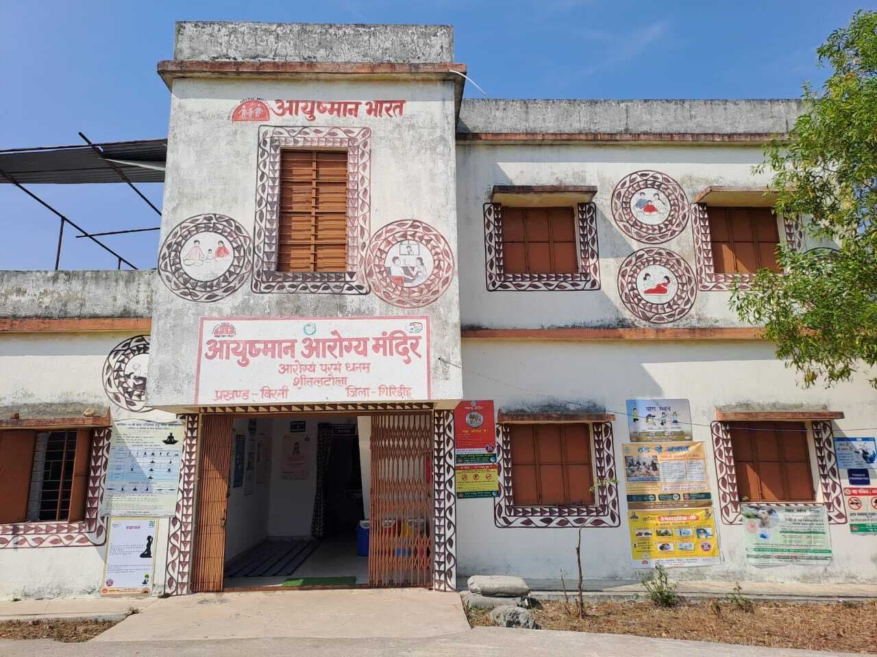 Giridih News: पानी की किल्लत से शीतलटोला आरोग्य मंदिर में चार वर्षों से नहीं हो पा रहा प्रसव