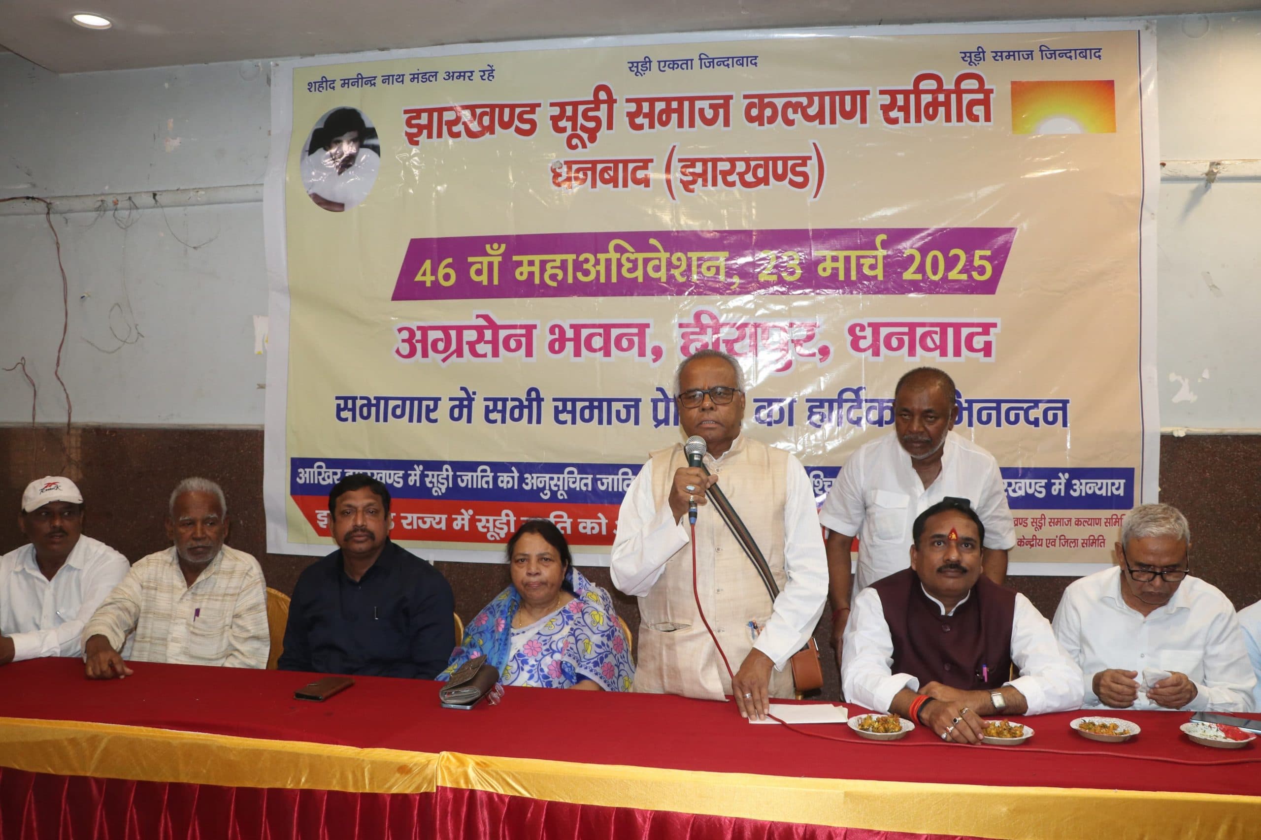 Dhanbad News: सूड़ी समाज के महाधिवेशन में कई प्रस्ताव पारित