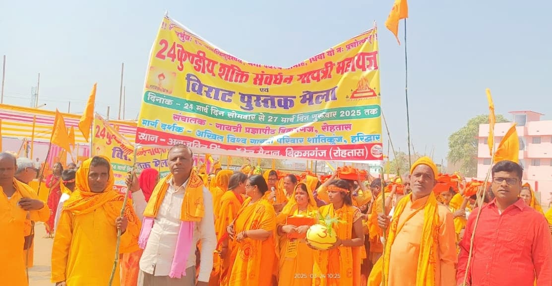 Sasaram News : भारतीय ऋषि परंपरा और सनातन संस्कृति के जागरण को महायज्ञ शुरू