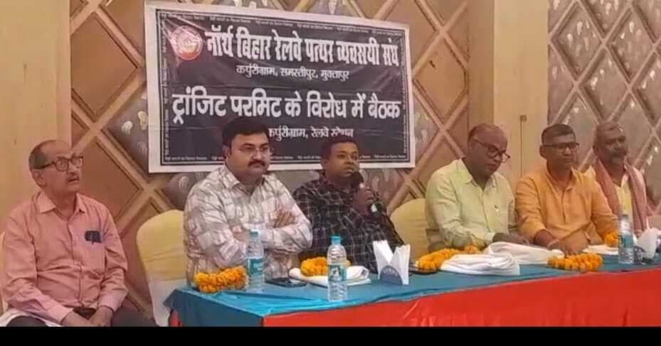 Samastipur News:पत्थर व्यवसायी संघ ने ट्रांजिट परमिट का किया विरोध