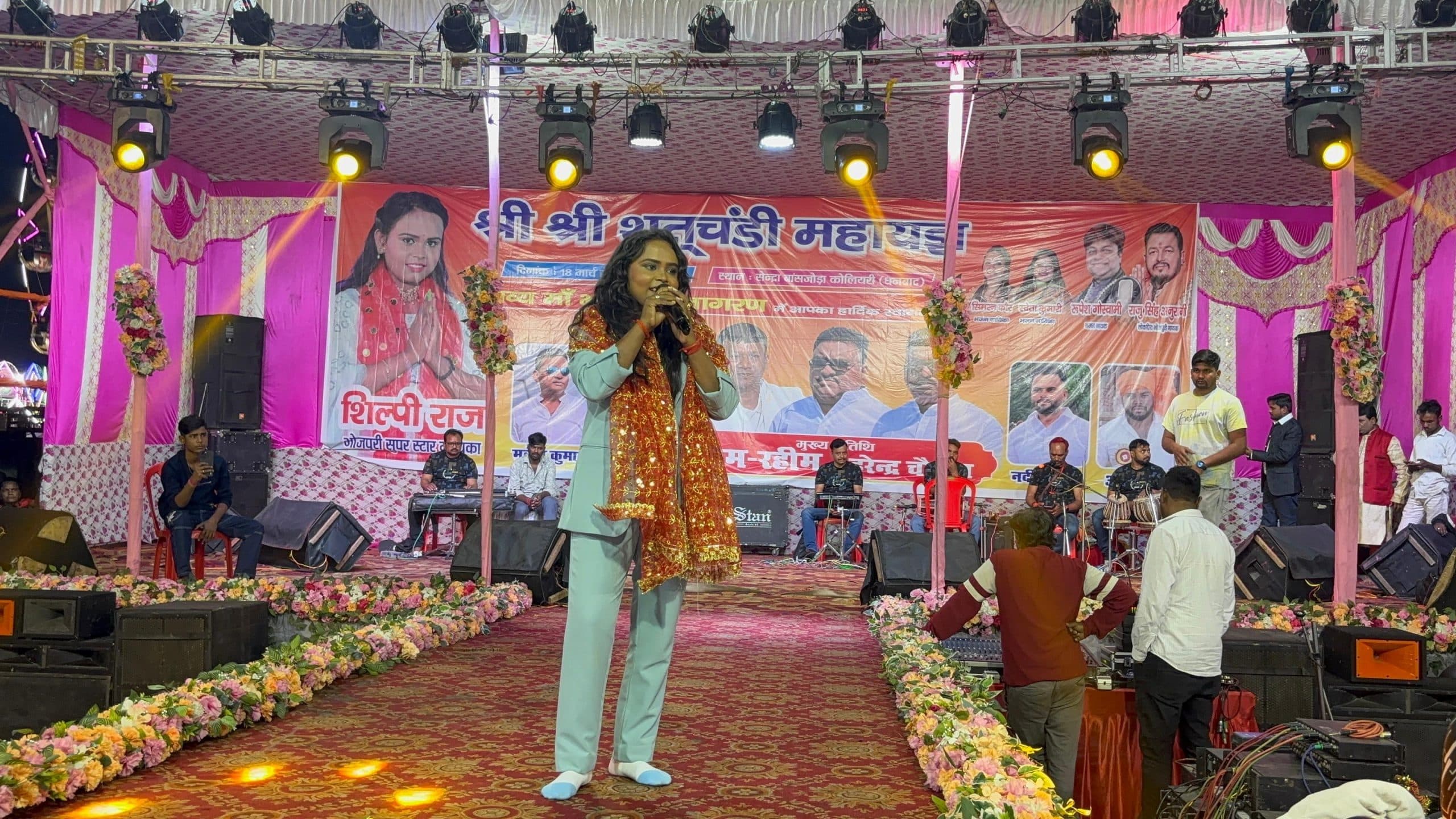 Dhanbad News: शिल्पी राज के भजनों पर रात भर झूमे लोग